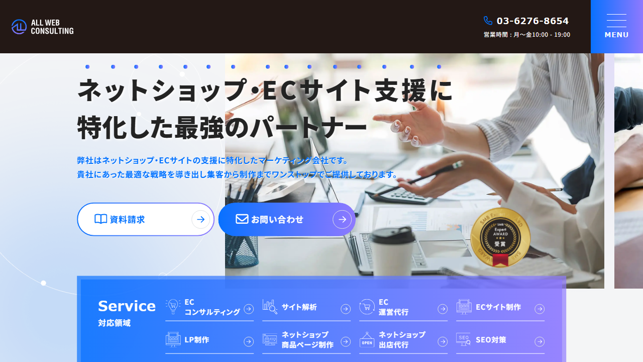 株式会社ALL WEB CONSULTINGの公式サイト