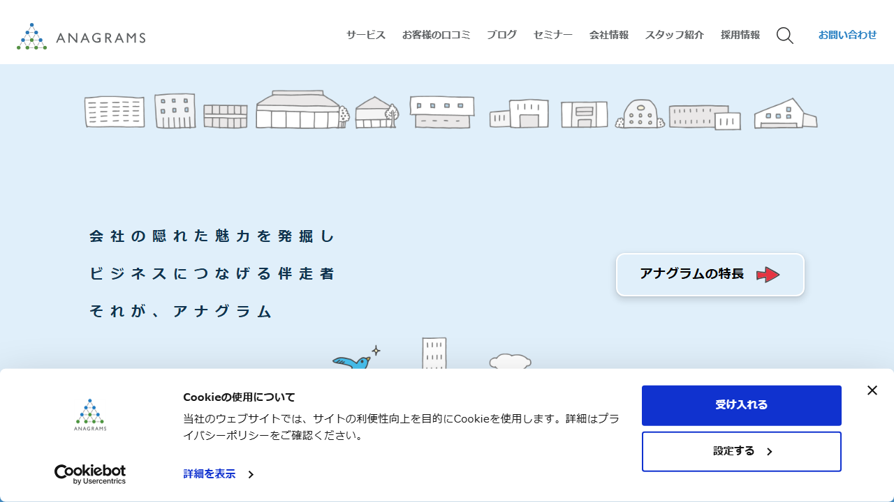 アナグラム株式会社の公式サイト