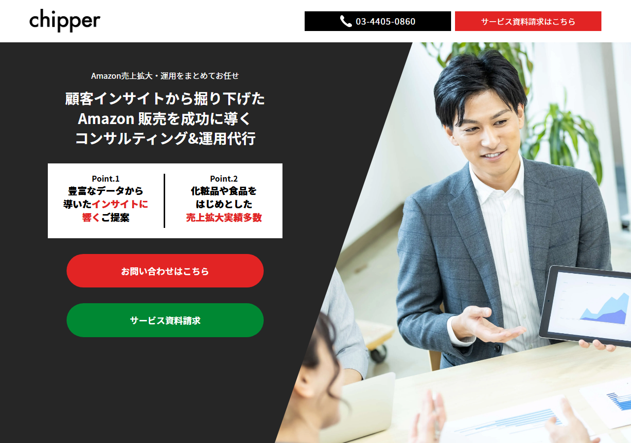 株式会社chipperの公式サイト
