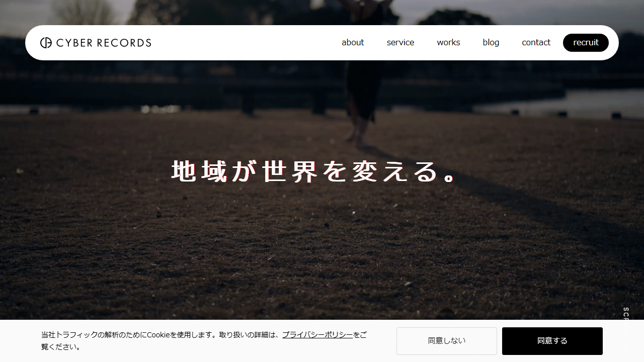株式会社サイバーレコードの公式サイト