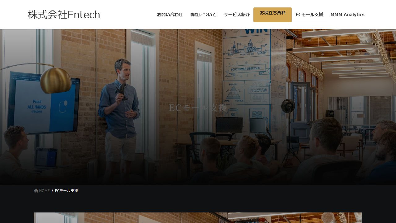 株式会社Entechの公式サイト