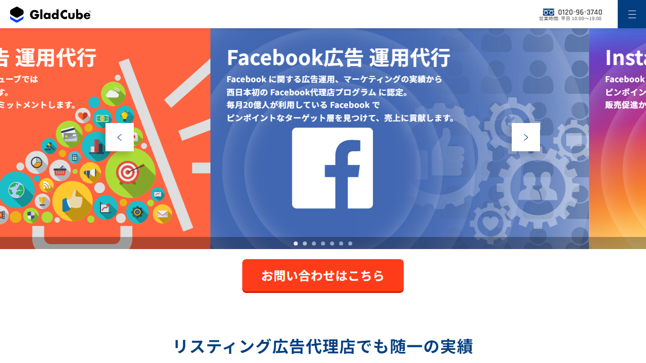 株式会社グラッドキューブの公式サイト