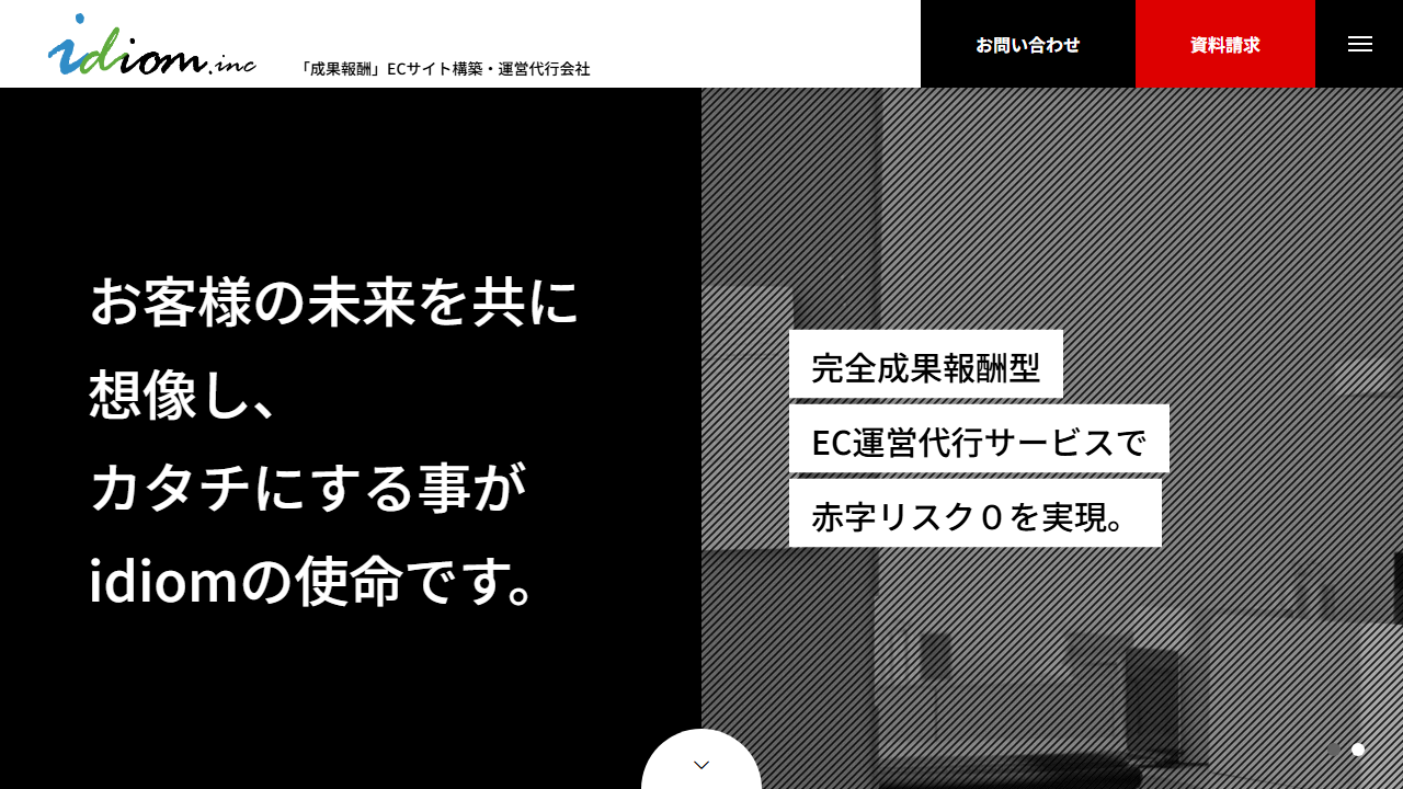 株式会社idiomの公式サイト