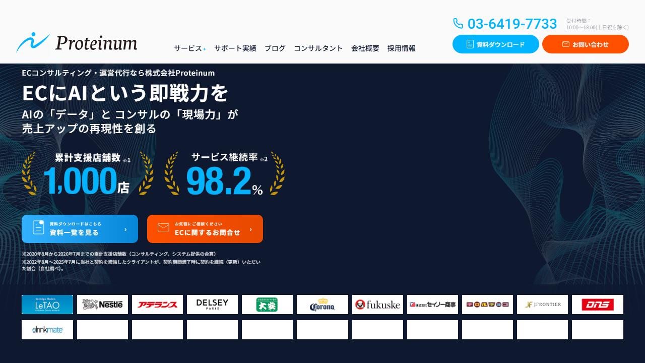 株式会社Proteinumの公式サイト