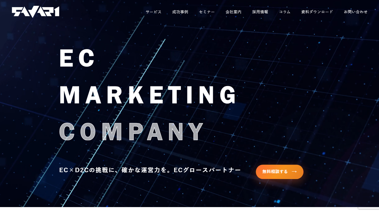 サヴァリ株式会社の公式サイト