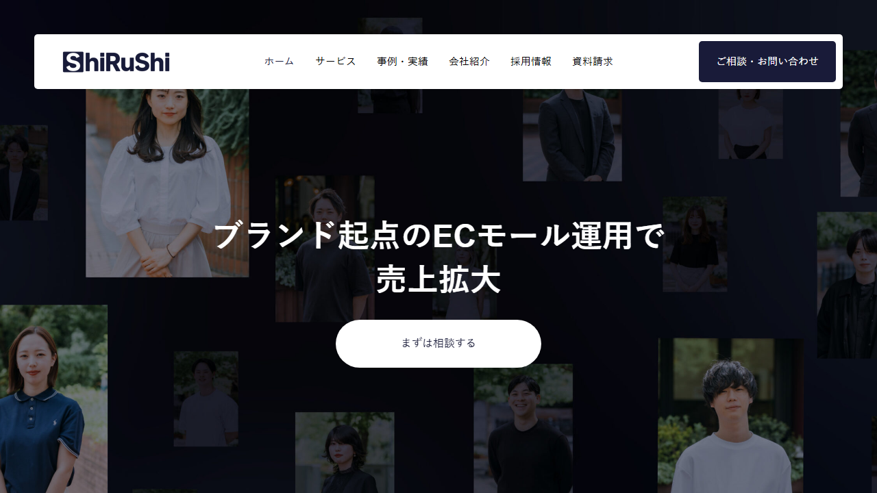 しるし株式会社の公式サイト