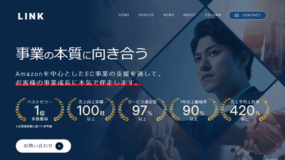 LINK株式会社の公式サイト