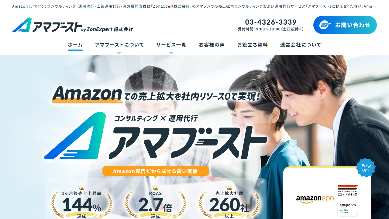 ZonExpert株式会社の公式サイト