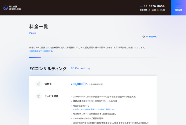 株式会社ALL WEB CONSULTINGの公式サイト