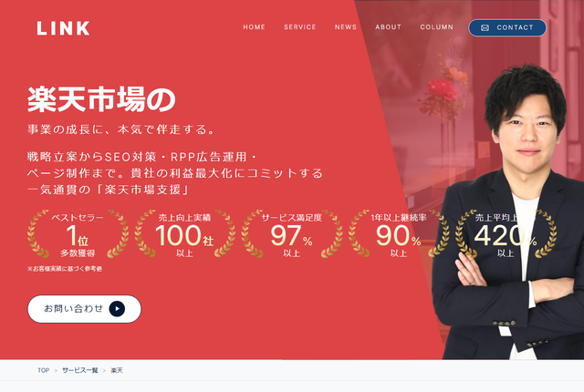 LINK株式会社の公式サイト