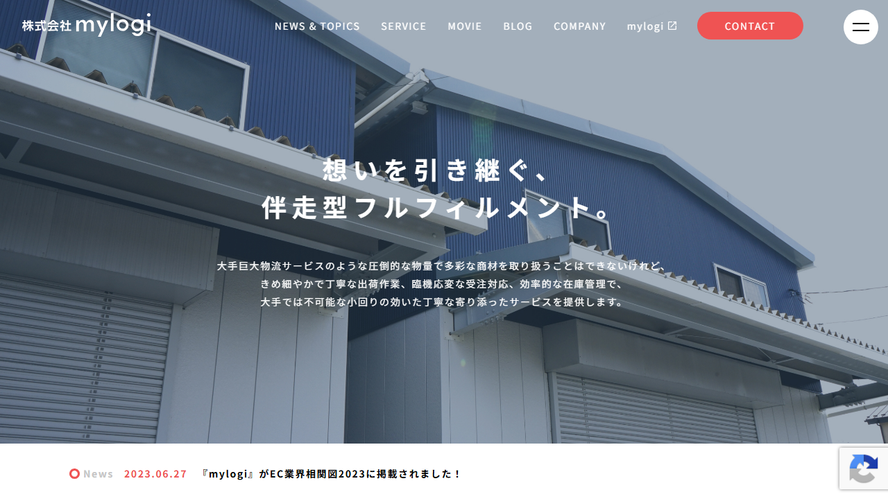 株式会社mylogiの公式サイト