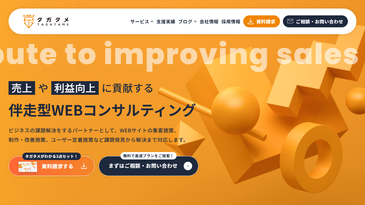 株式会社タガタメの公式サイト