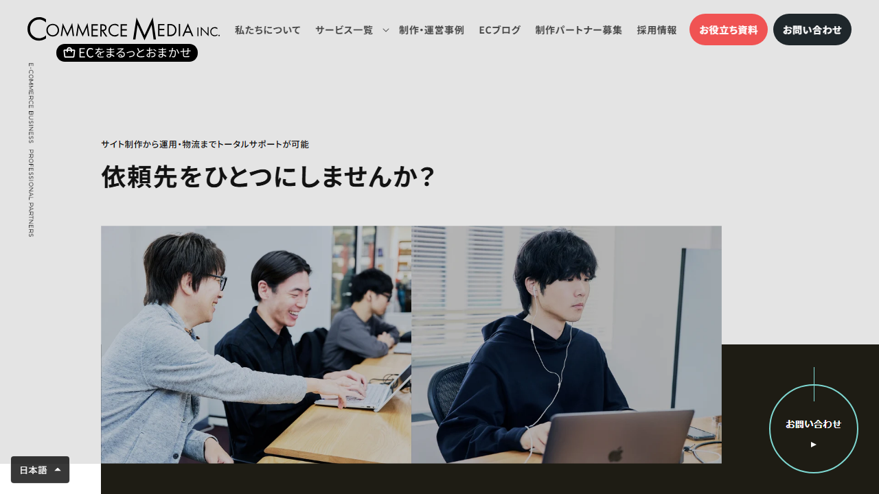 コマースメディア株式会社の公式サイト