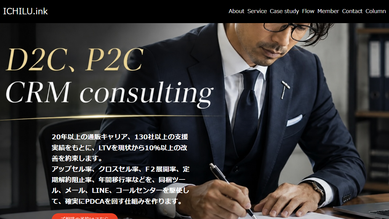 合同会社いちるの公式サイト