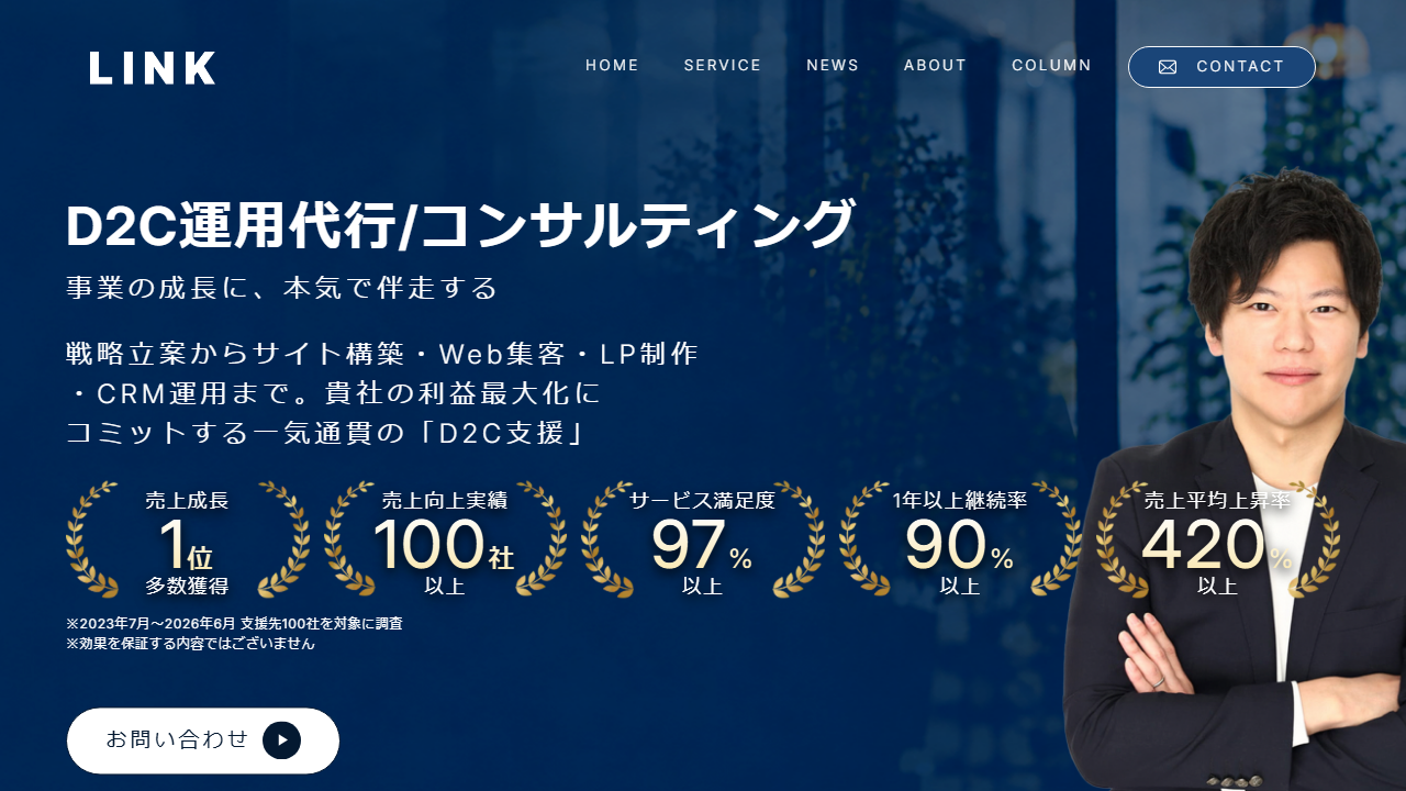 LINK株式会社の公式サイト