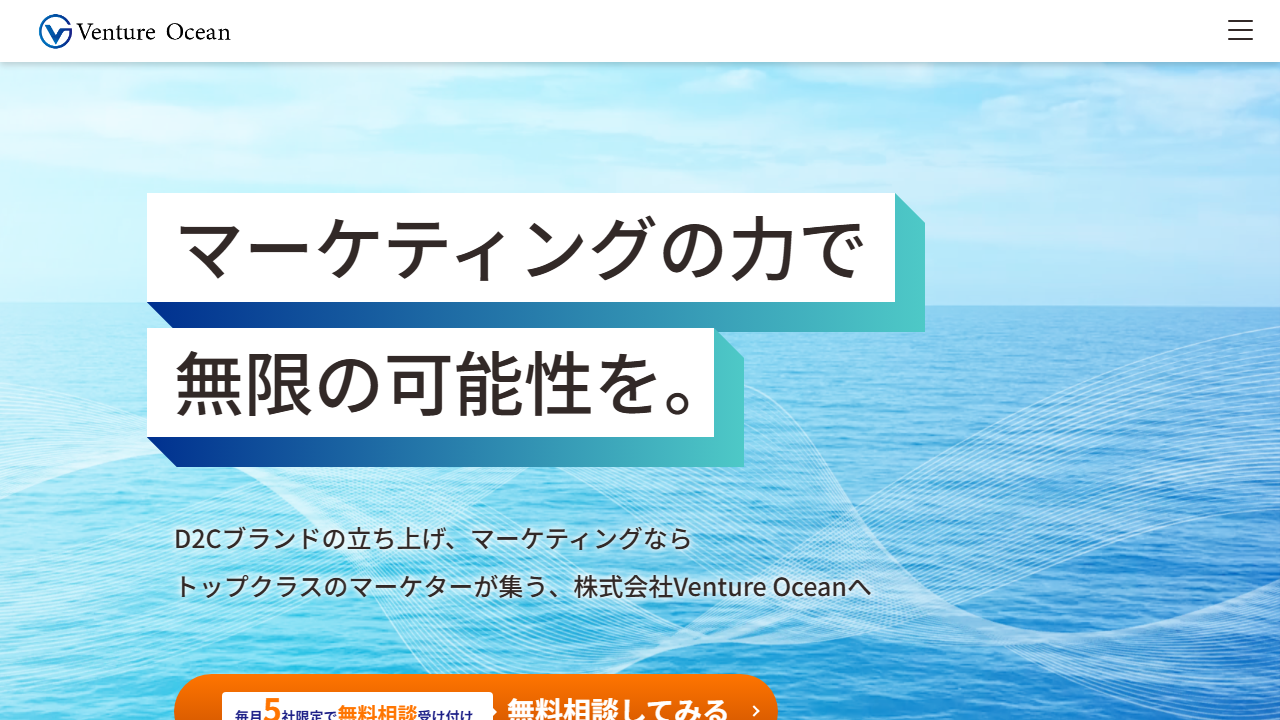 株式会社Venture Oceanの公式サイト
